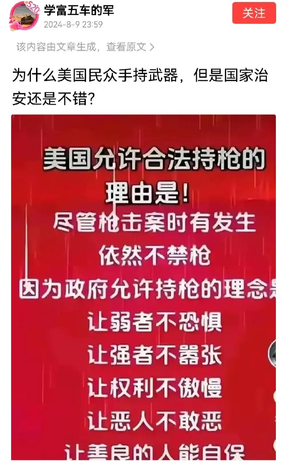 美国治安还不错？这位古墓派公知，你对治安的标准是不是有什么误解？
仅2023年，