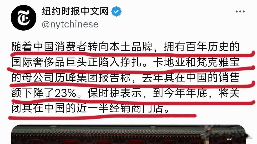 《纽约时报》称，随着中国消费者转向本土品牌，拥有百年历史的国际奢侈品巨头正陷入挣
