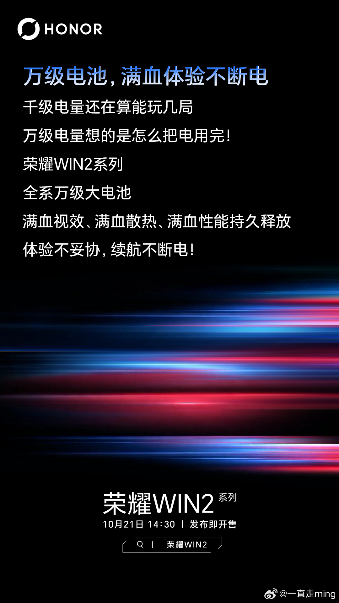 荣耀WIN2看这几张预热海报感觉诚意在线。屏幕直接给到2K+185Hz还带护眼，