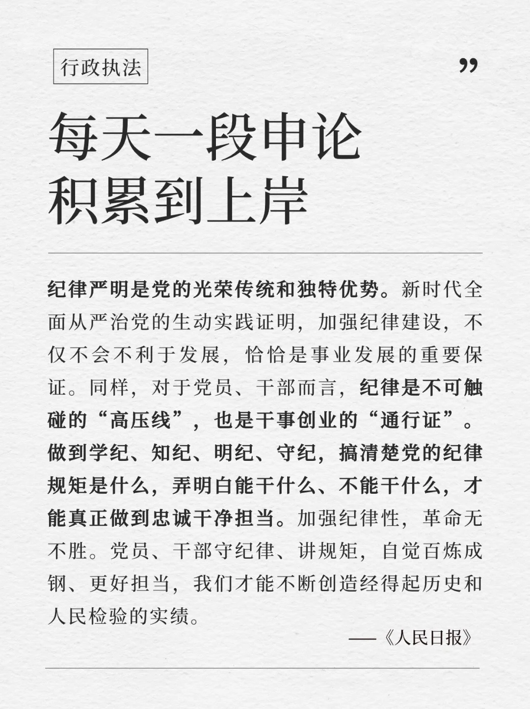 每天积累一段申论到上岸|4.25