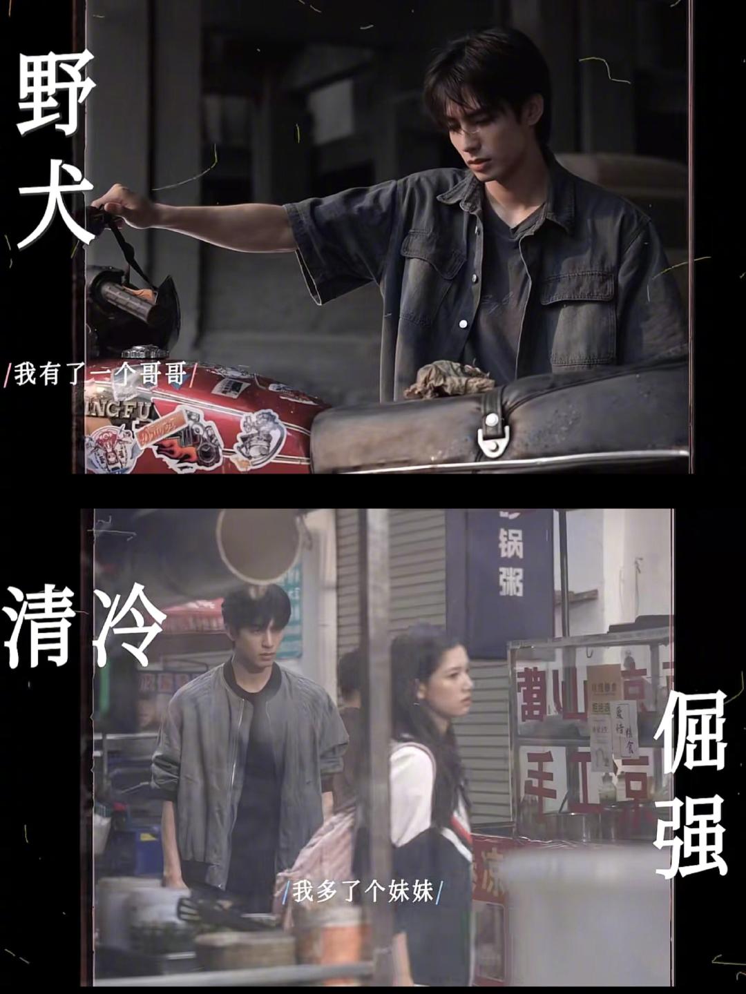 野狗骨头以家人之名 宋威龙不是兄妹的不谈以家人之名开启漫长拉扯，嘴上说着只做兄妹