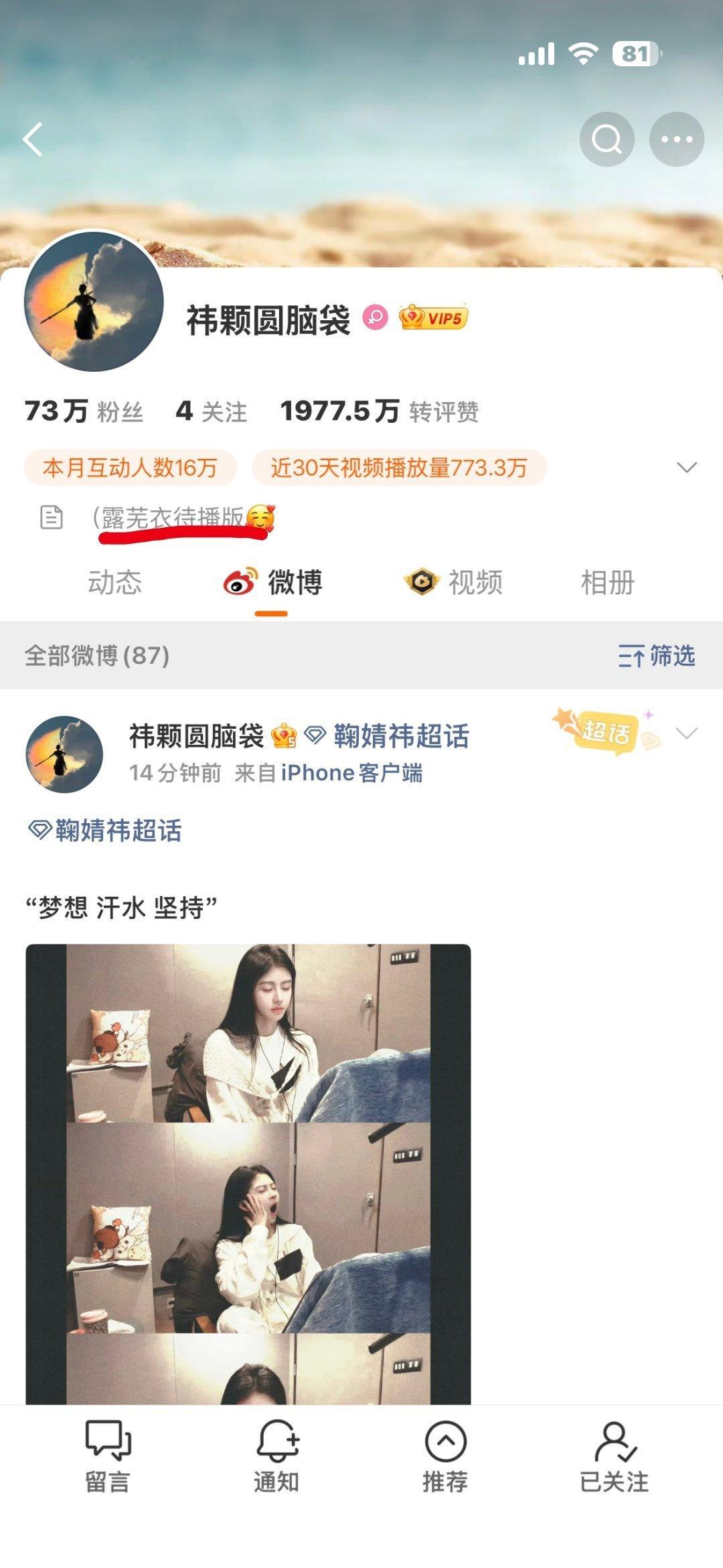 《月鳞绮纪》真的要来了，鞠姐助理号简介改成露芜衣了