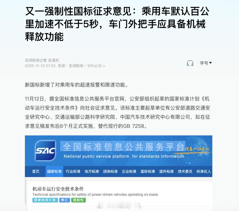 安全现在大于一切了，毕竟公安部这边有道路交通事故为基础，话语权非常大，而且是这事