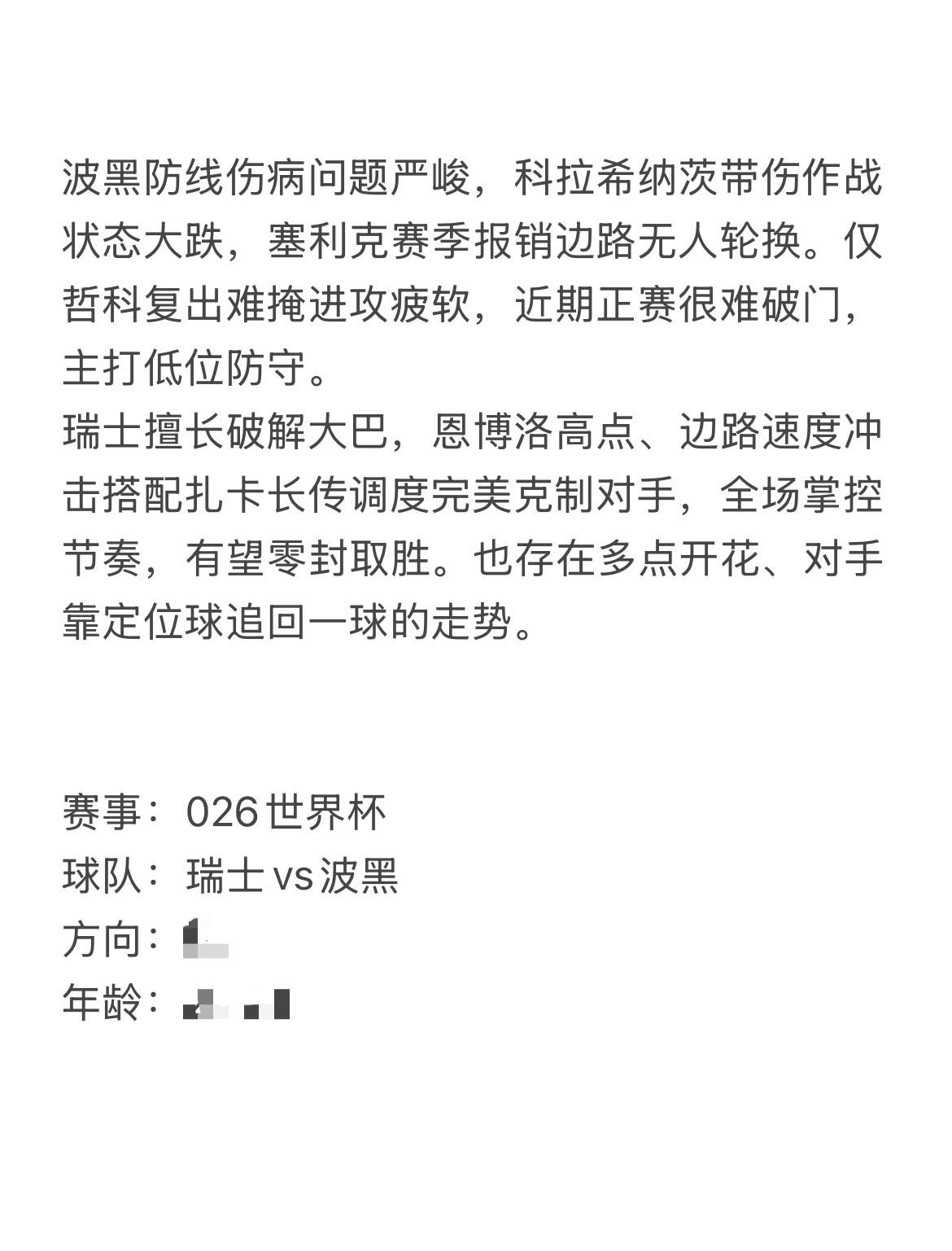 今日6.18路导看球⚽摸清攻防优劣走势👉🏻右方解锁！世界杯主任研究所2 瑞士