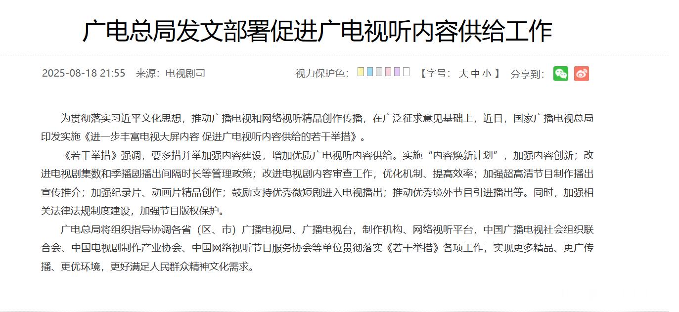 【超长剧为部分题材作品提供表达空间】广电严格把关避免注水剧回潮国家广播电视总局日
