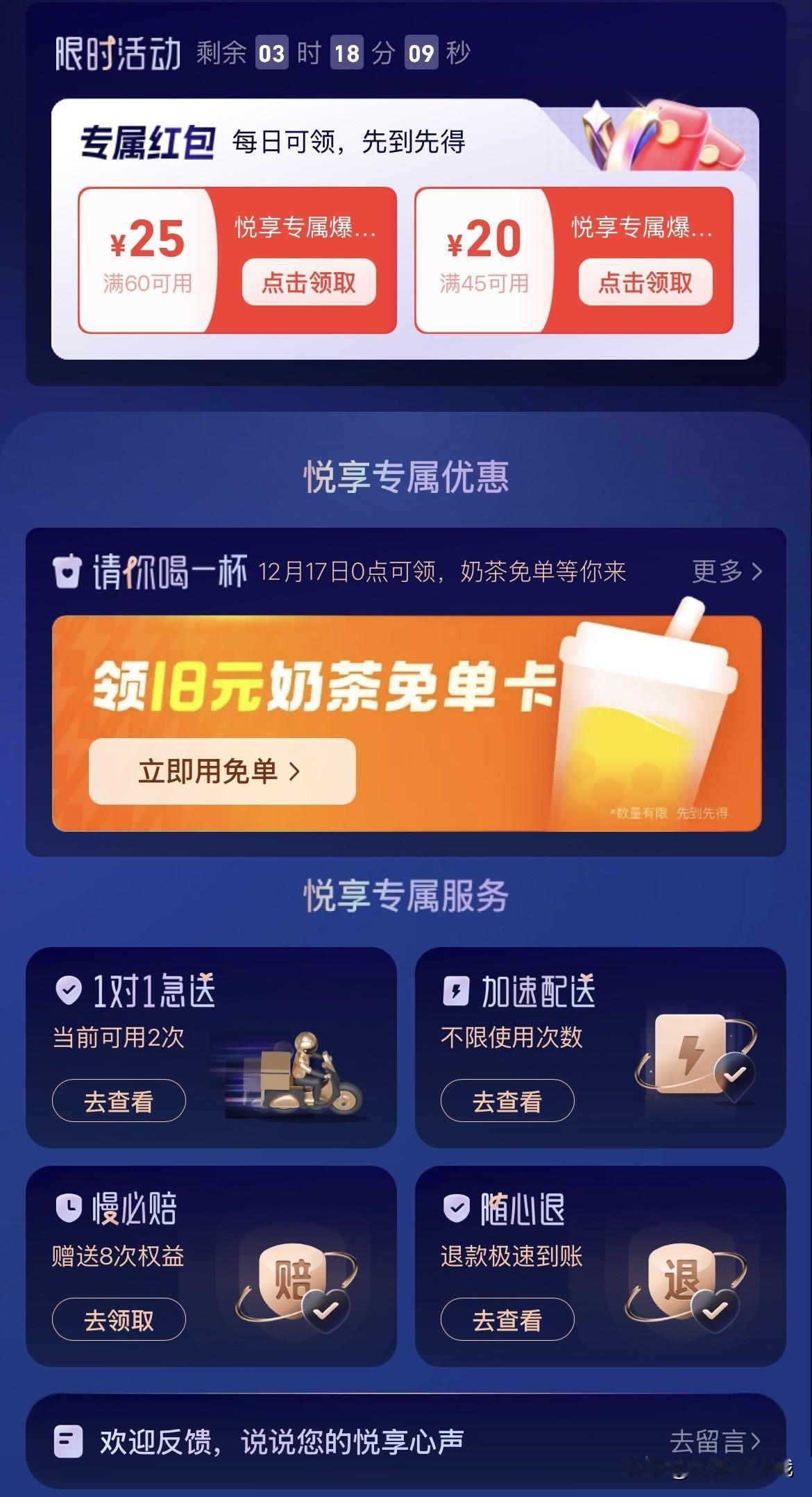 支付宝上了闪购后
我宣布以后用闪购
每月17号可以领一杯免费奶茶
而且还可以享受