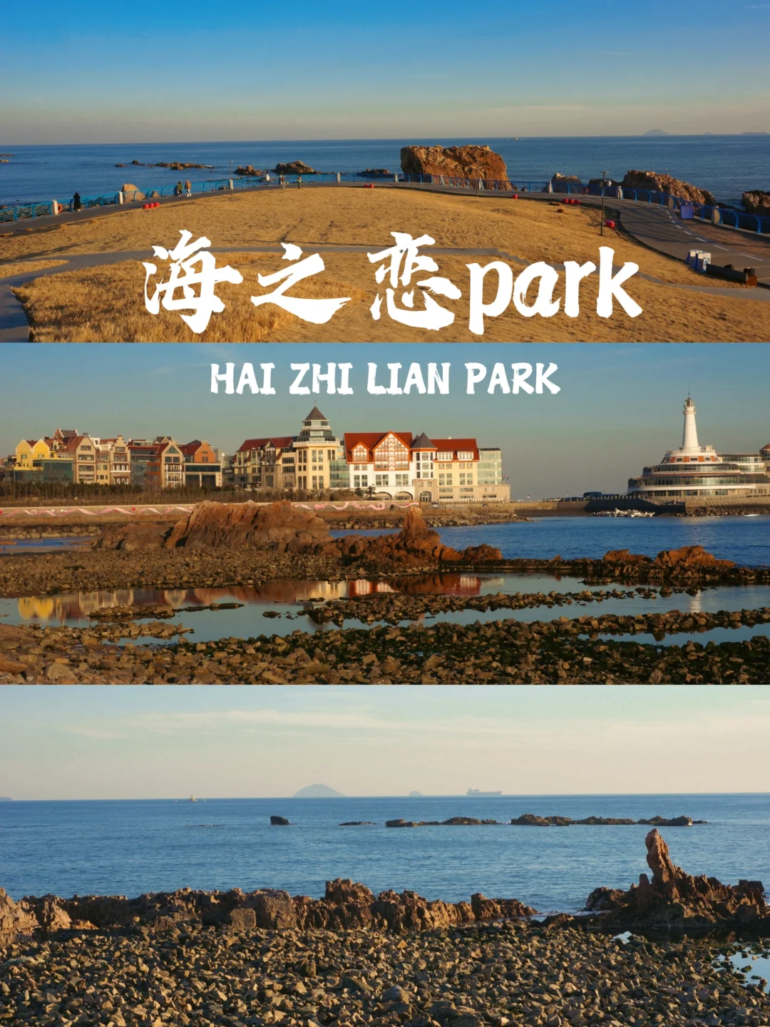 不是国外！是海之恋！春节来青岛看海好去处