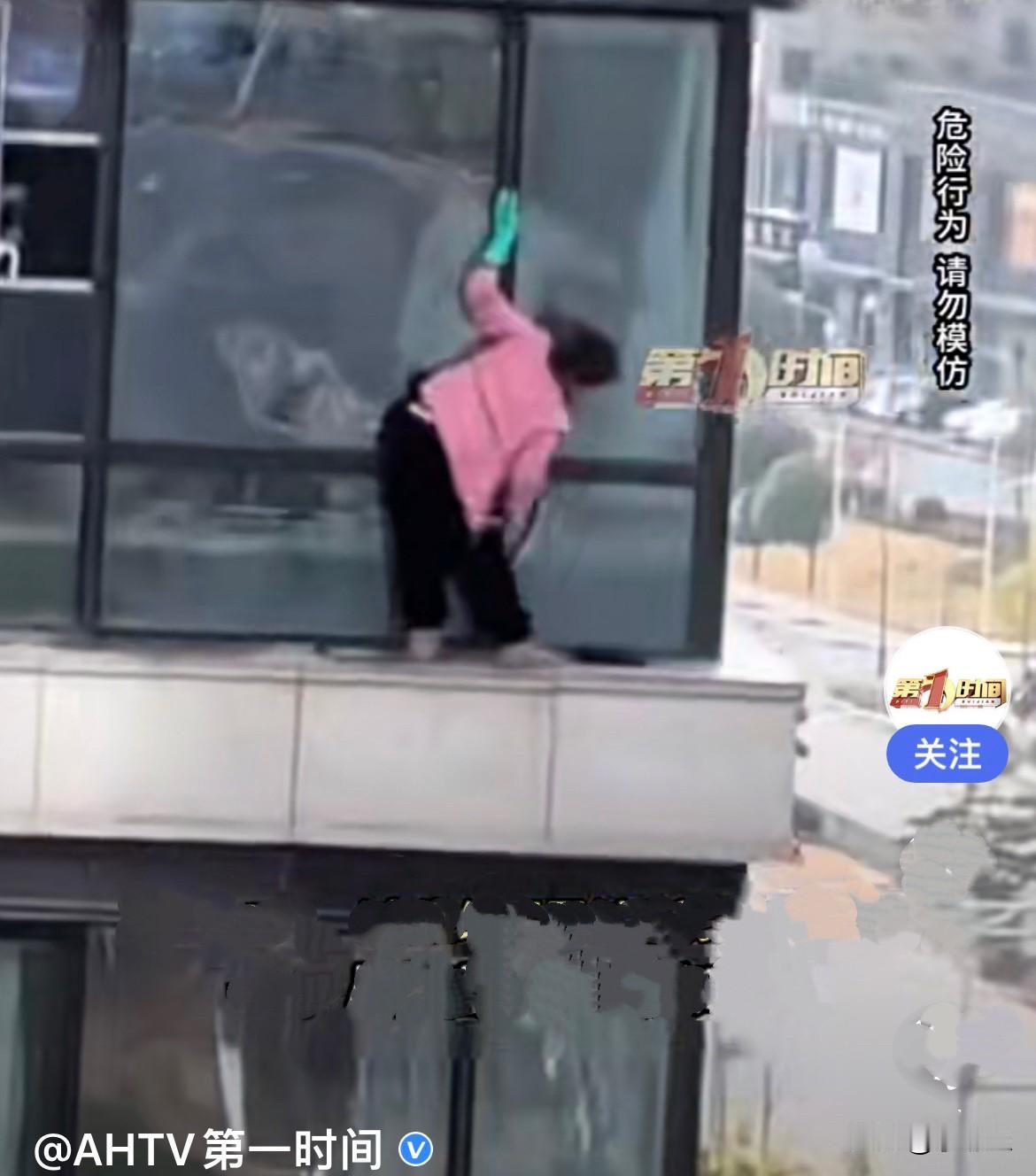 近日，浙江一高层住宅十几层楼窗外有位女子没有任何安全保护措施在擦玻璃，这是给自己