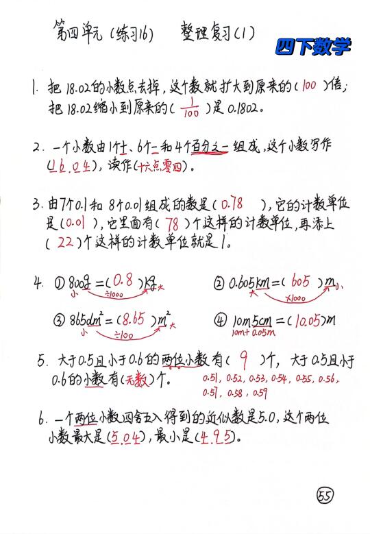 四下数学每日一练55-56，小数的性质单元练