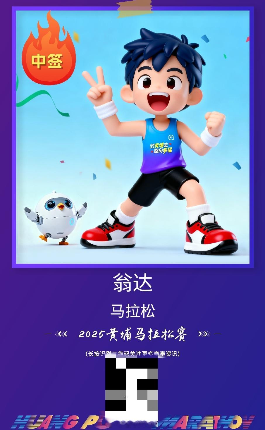 2025广州黄埔马拉松出签了跑步广州黄埔马拉松2025黄埔马拉松马拉松 广州