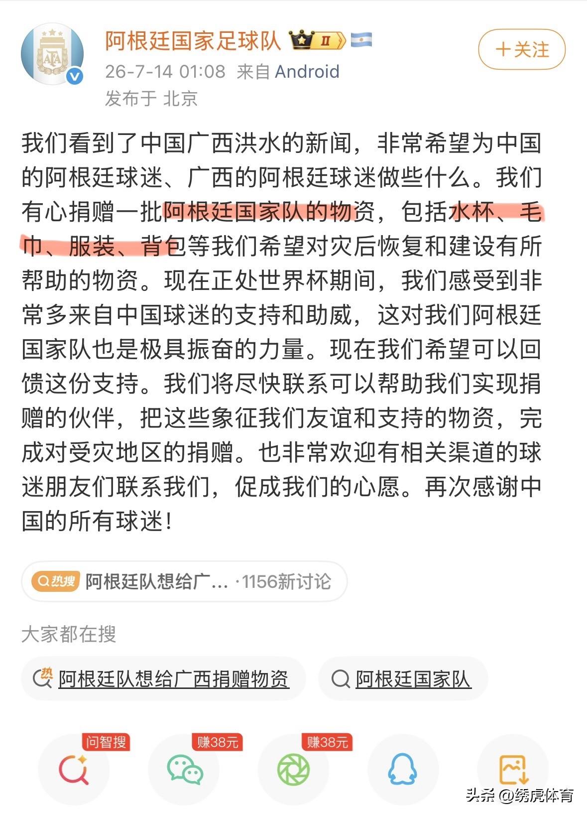 阿根廷国家足球队发博，希望向中国广西灾区捐赠水杯、毛巾、服装、背包等物资！虽然广