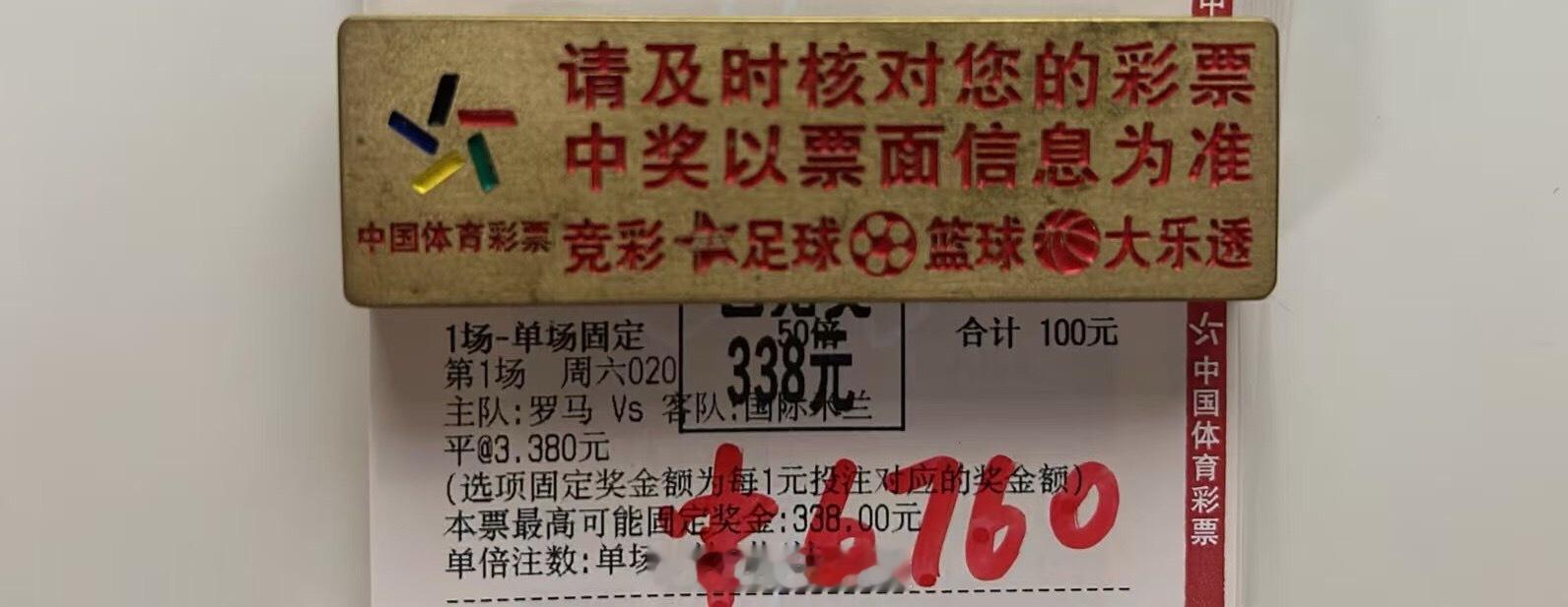 3.3倍稳定单关如期兑现，吃透盘面博弈平局，收获颇丰[酷][酷]更多思路移步页面