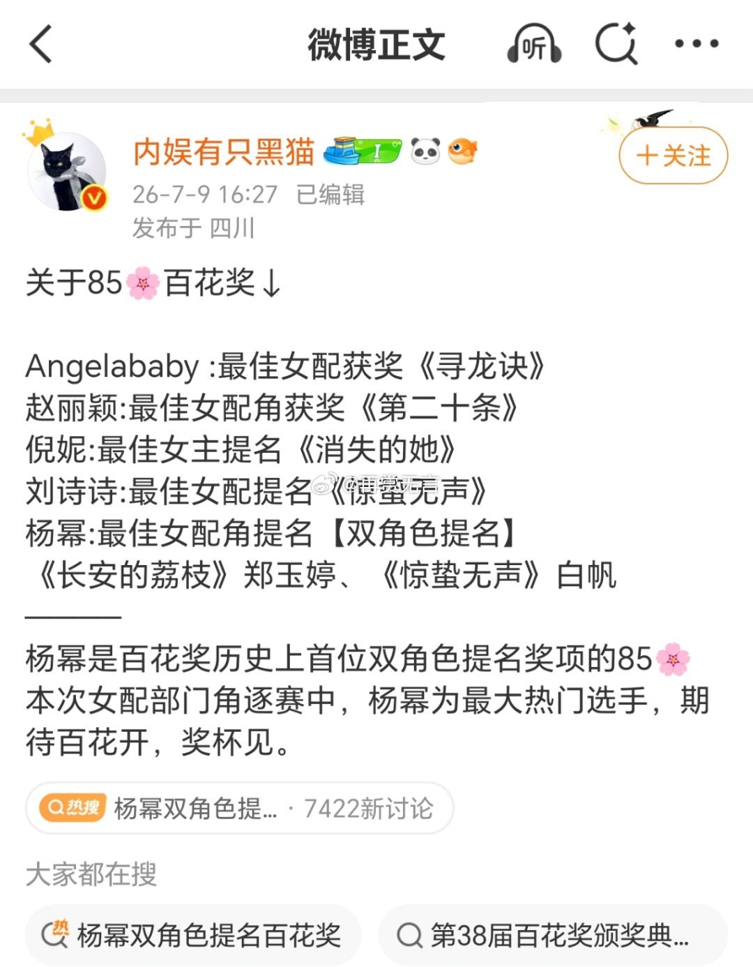 85花赵丽颖杨颖都拿过这个奖，这次该轮到杨幂了，看过长安的荔枝，她那段哭戏演的确
