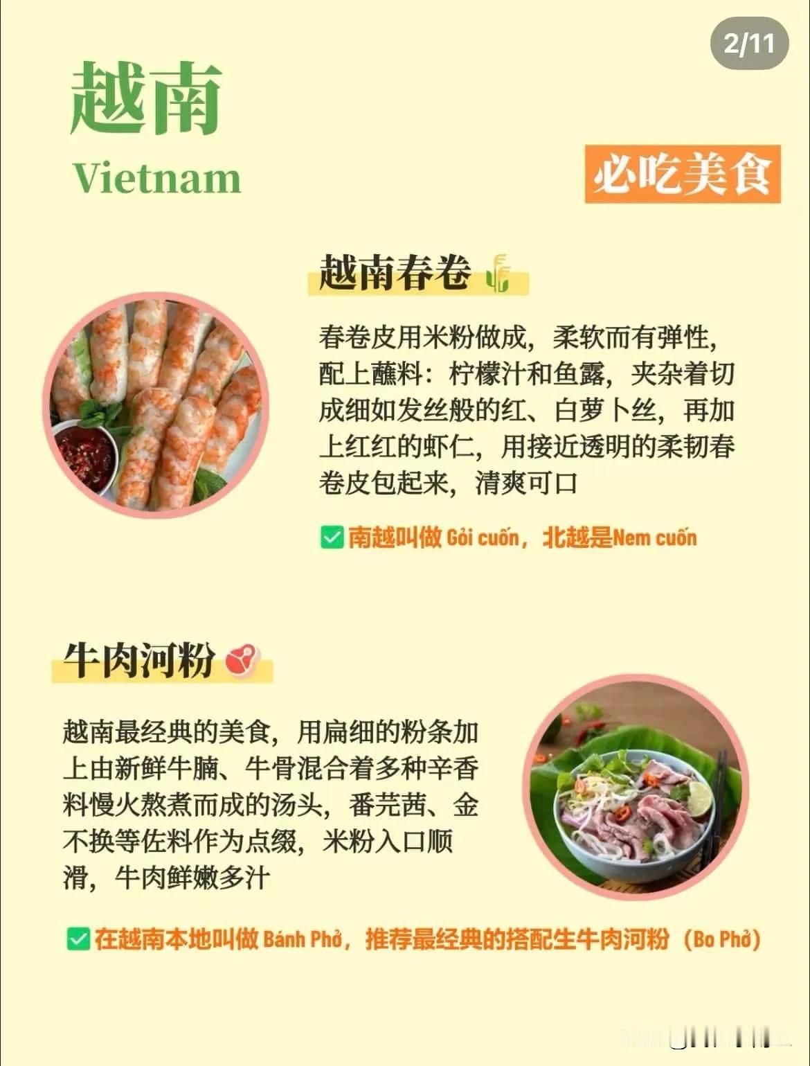 晒图笔记大赛越南🇻🇳美食