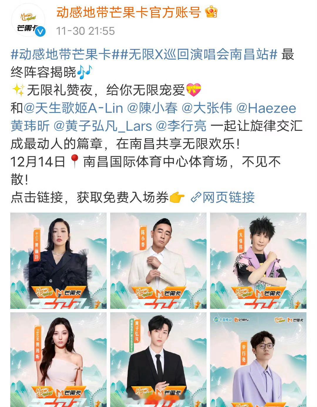 继南昌商场活动宣传海报被删除后，李行亮的另一个活动也被除名。自 再见爱人  第六