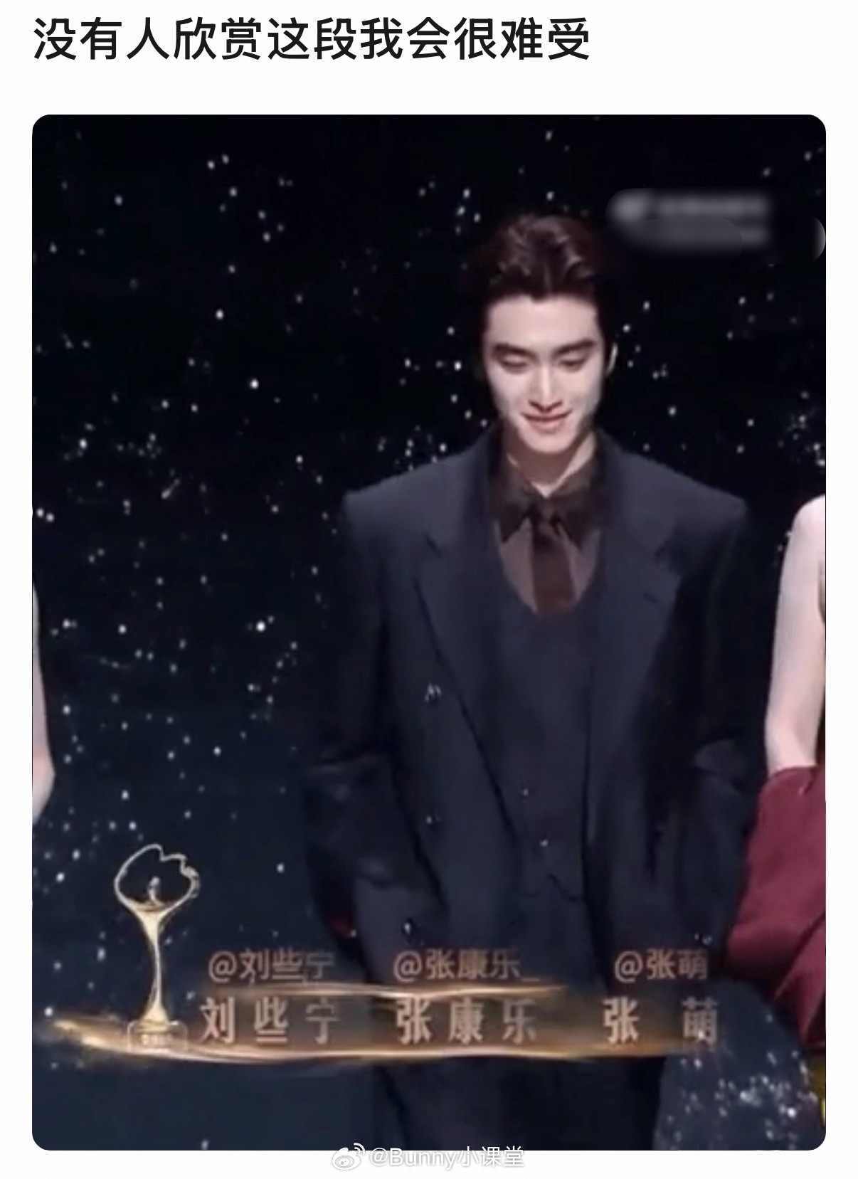 张康乐：bro，看我装爆这片红毯