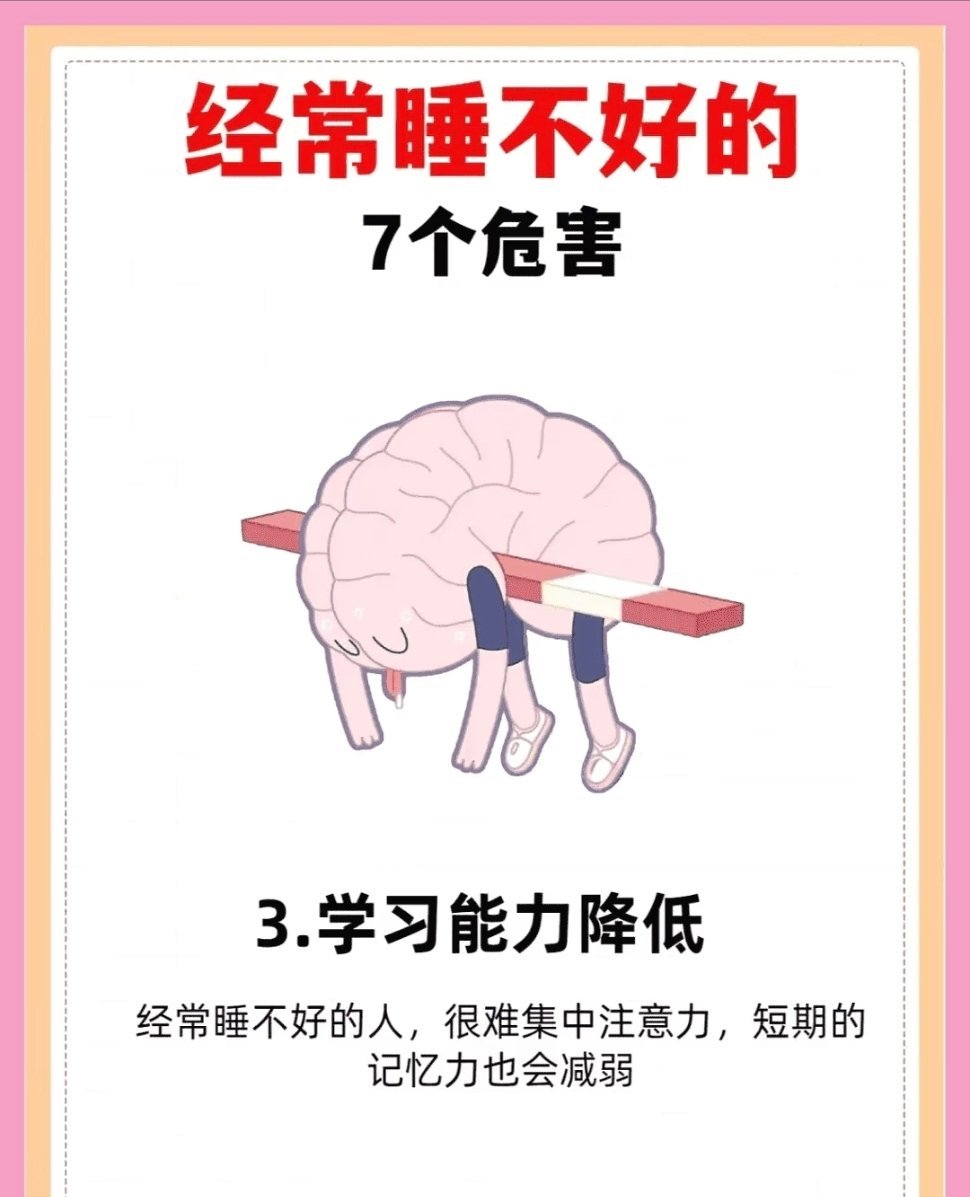 长期睡不好的危害有多大世界睡眠日长期睡不好，身体也会越来 越差！1.情绪很差 2