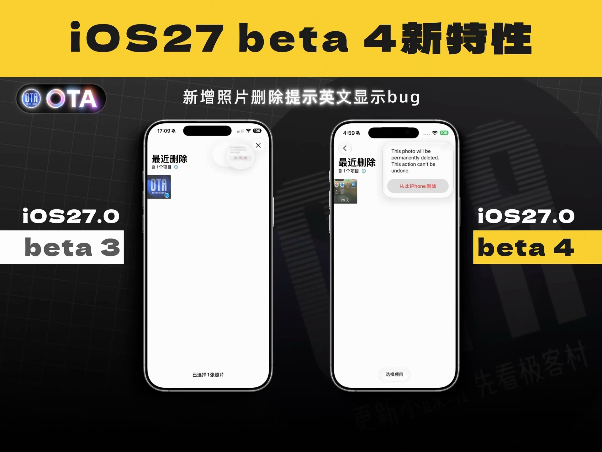 更新不踩坑 先看极客村～iOS 27 Beta4有哪些新特性来一组动图汇总送给大