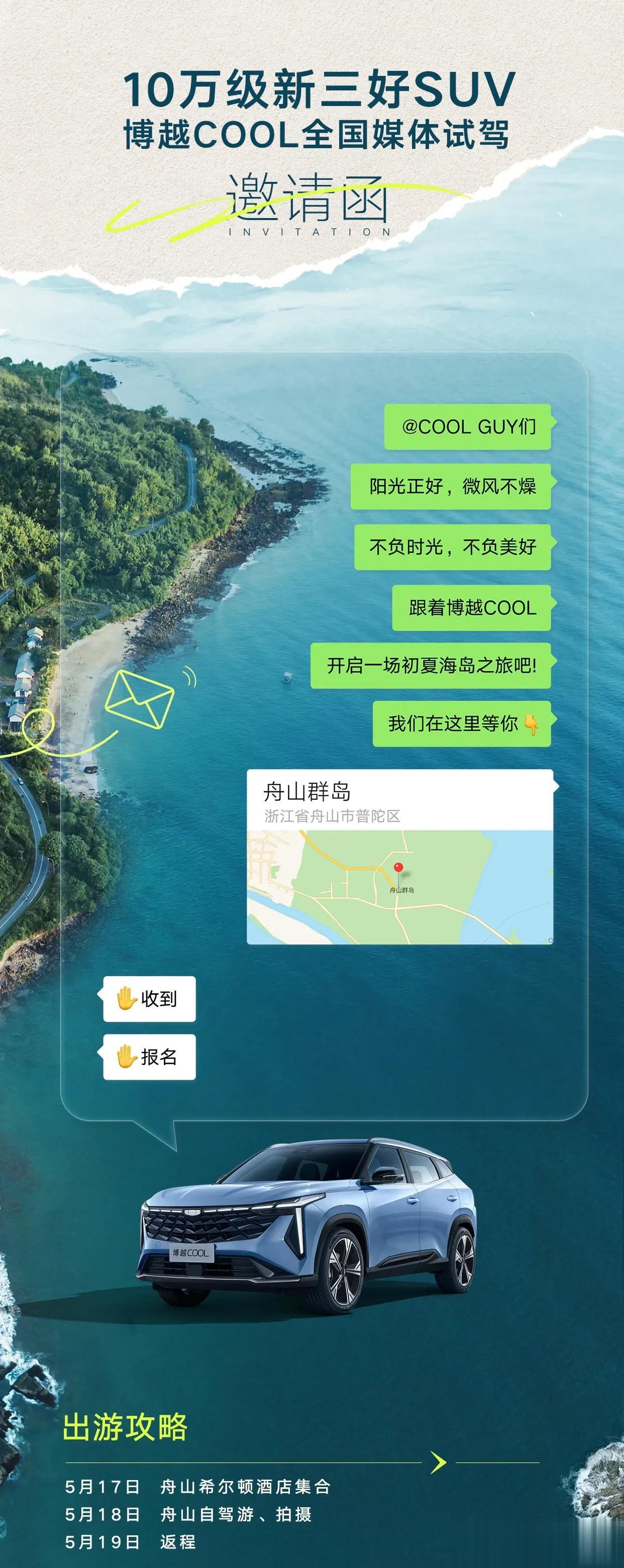 下周我将去舟山试驾全新吉利博越COOL，大家对这车有哪些想了解的点吗？欢迎这条动