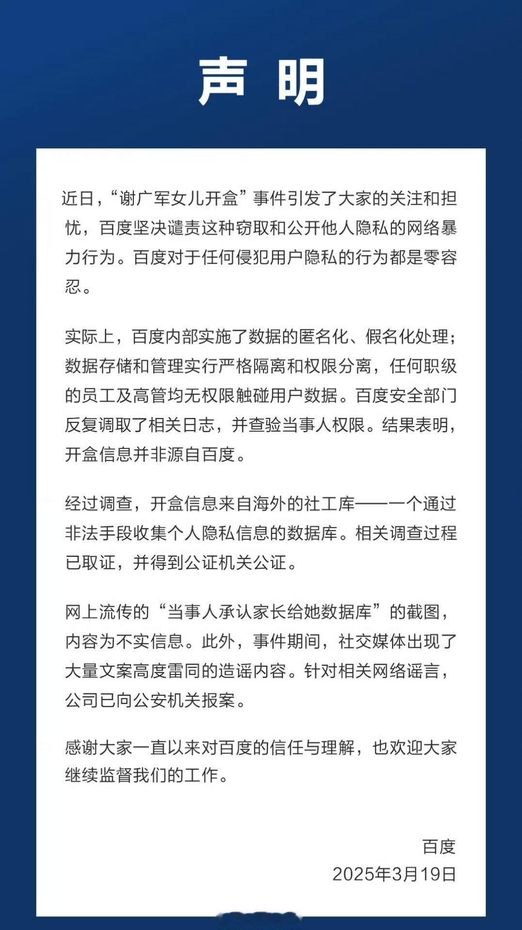 百度发声明百度发了声明了。 ​​​