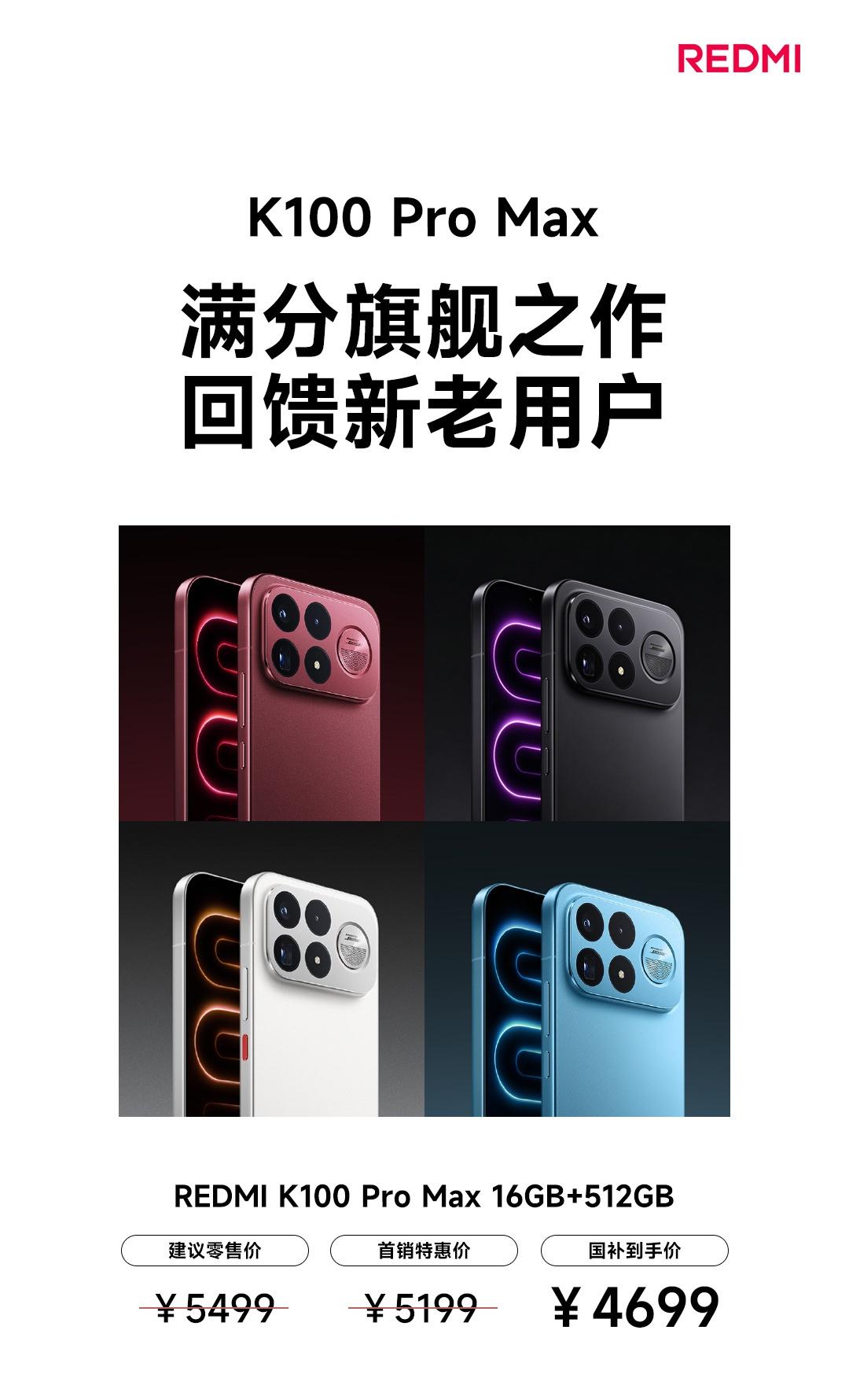 最近新机扎堆发布，回头看 REDMI K100 Pro Max越品越有性价比。 