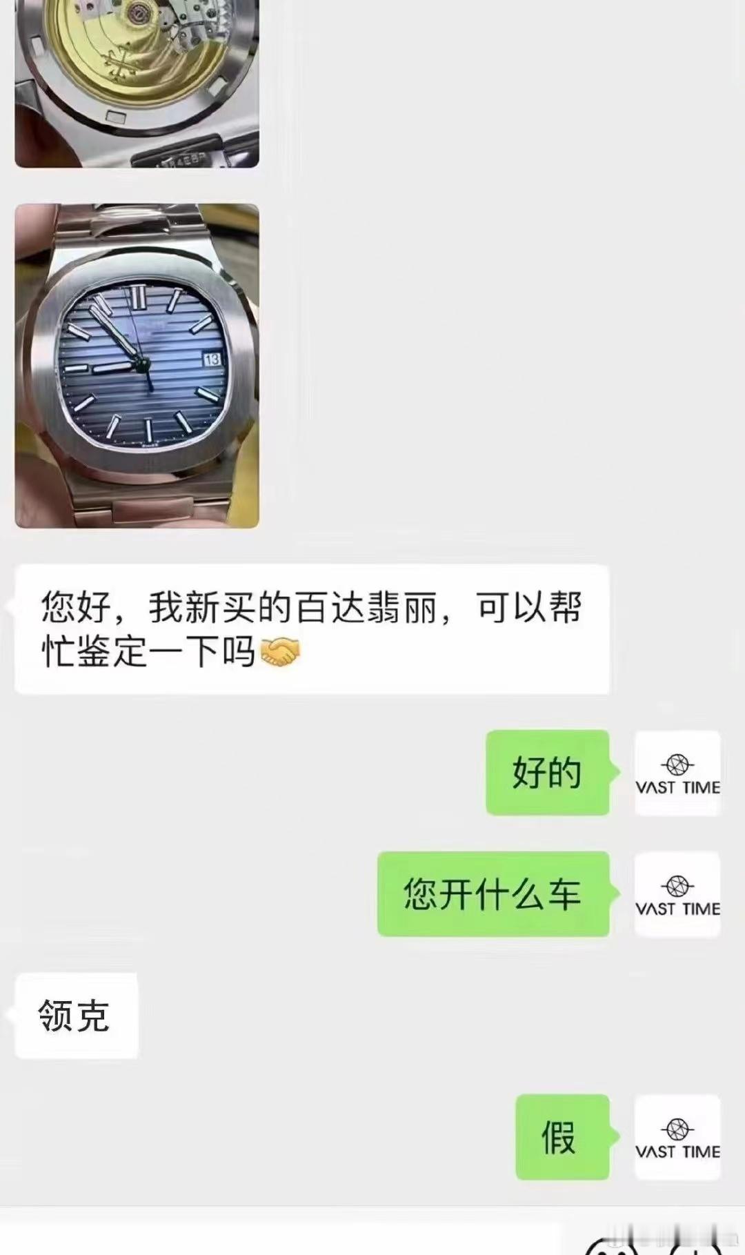 我来证明，这个百达翡丽确实是假的。我们领克车主没这么有钱的。#大v聊车# #领克