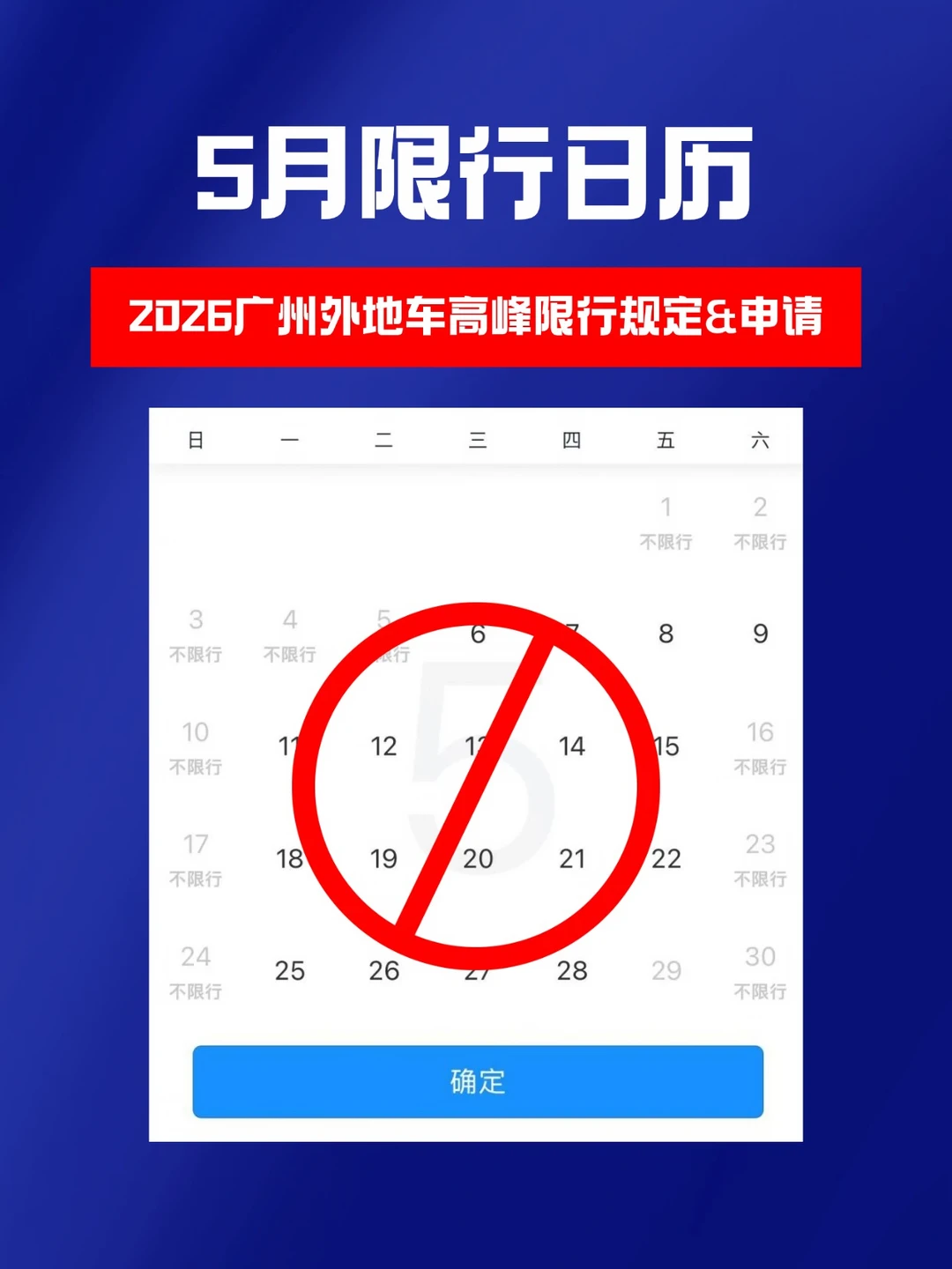 在广州！外地车高峰限行免限攻略⚠
