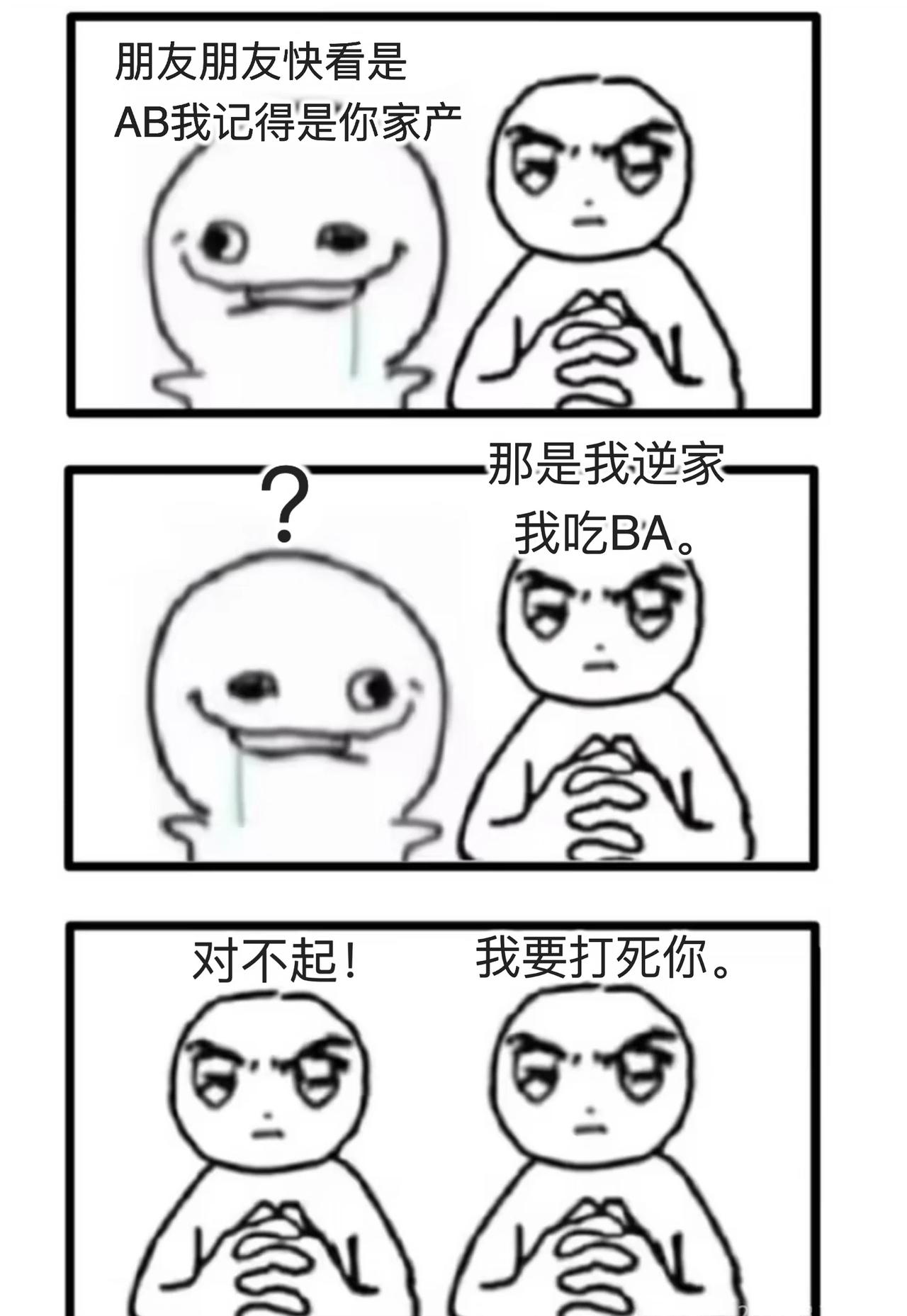 朋友朋友快看是你家产
不兑，怎么是逆家，朋友你听我解释。
梗图