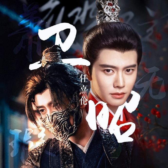 #任嘉伦破碎小狗##卫昭战损小狗# 任嘉伦《流水迢迢》卫昭战损破碎小狗，这场上厮