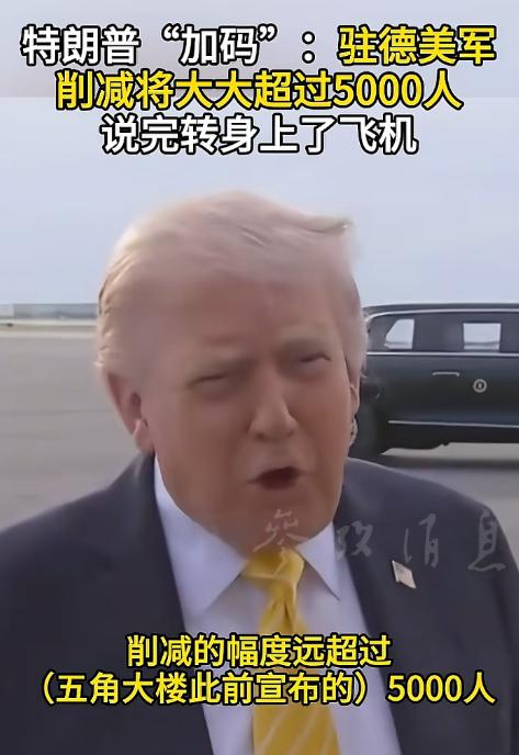 当地时间5月2号，特朗普接受媒体采访直接放狠话，驻德美军削减人数，要大大超过五角