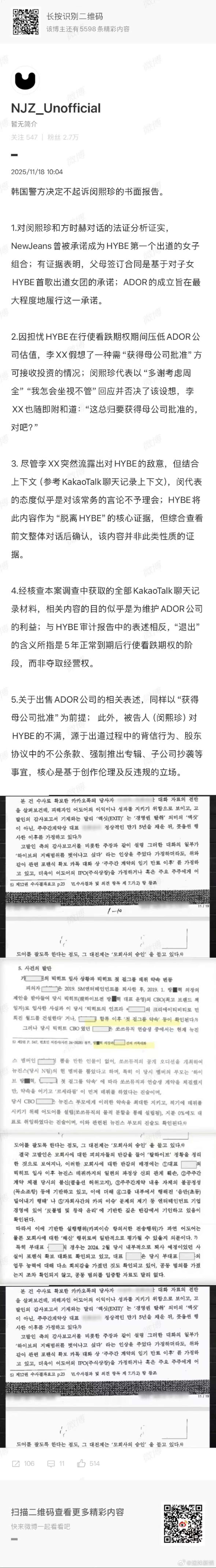 韩国警方决定不起诉闵熙珍的书面报告，啊，你怎么看呢 