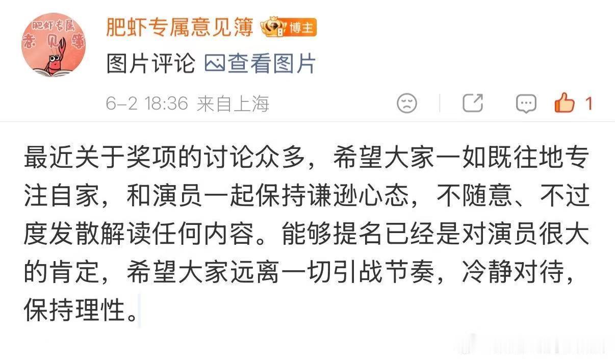 肥虾发了，远离一切引战节奏，冷静对待，保持理性。 