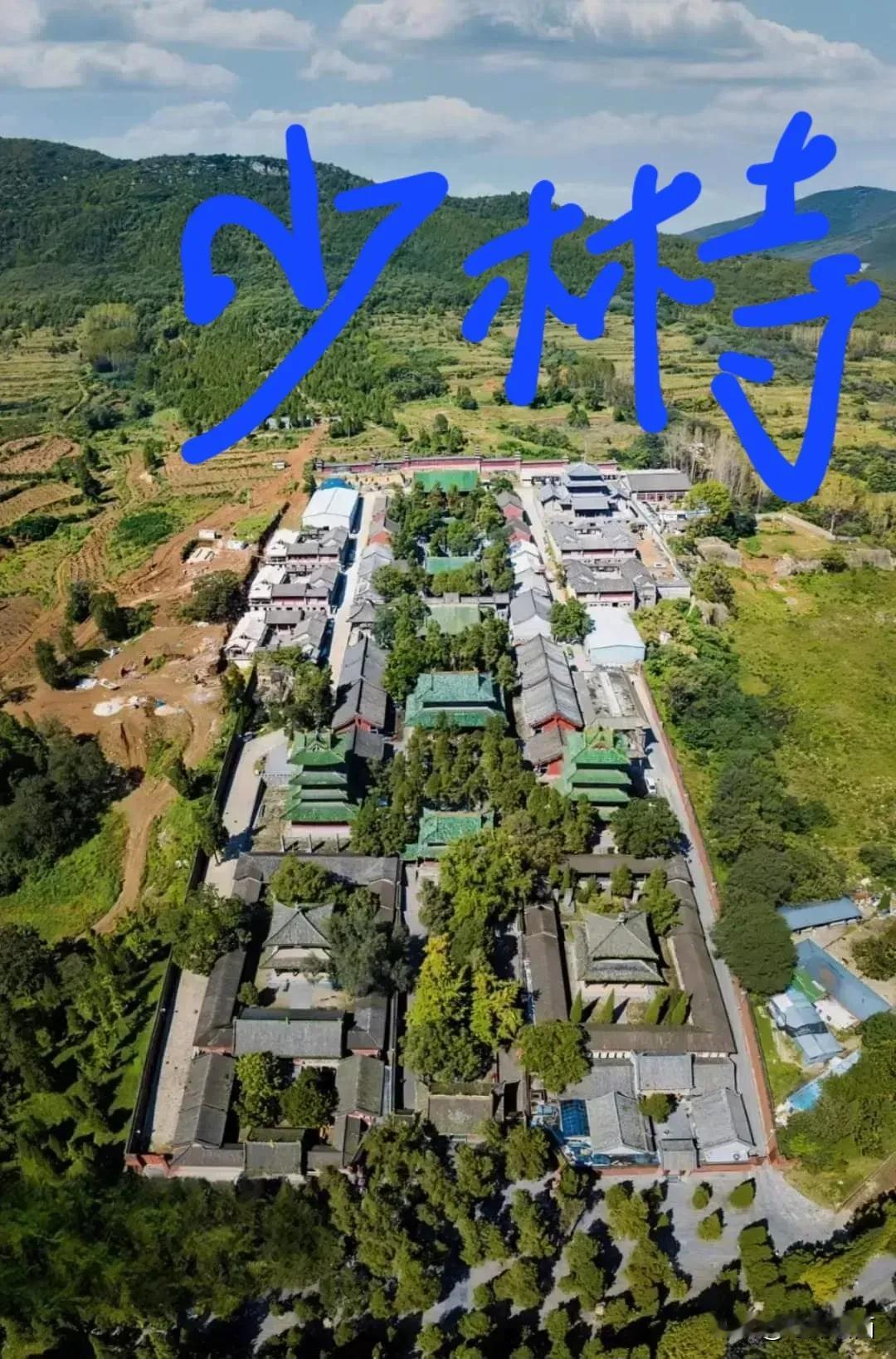 少林寺！这张照片也许会颠覆人们对少林寺的想法！我以前以为少林寺在山上和峨眉山一样