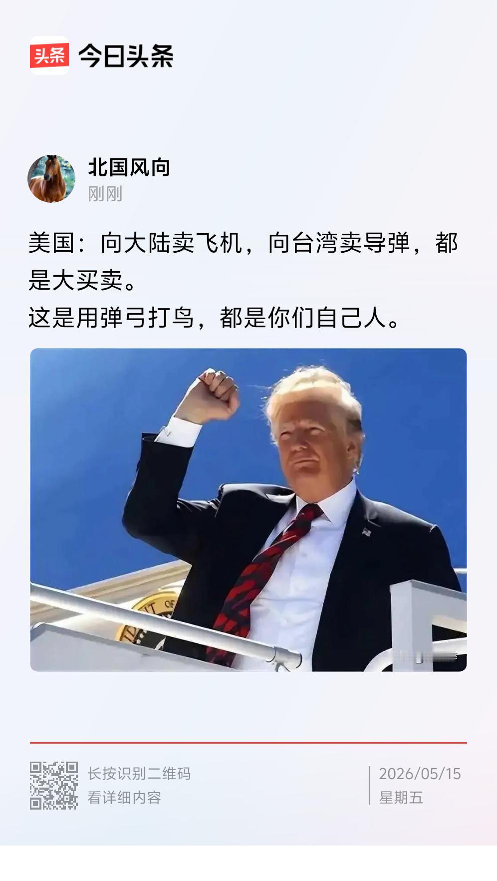 历史的经验证明：
特朗普不出十天，就会搬起石头砸自己的脚。