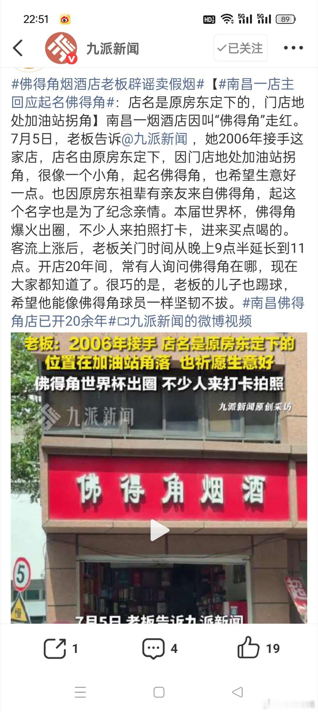 南昌一店主回应起名佛得角只能说这个老板是紧跟时事的，这热度和流量太会把握了，同时