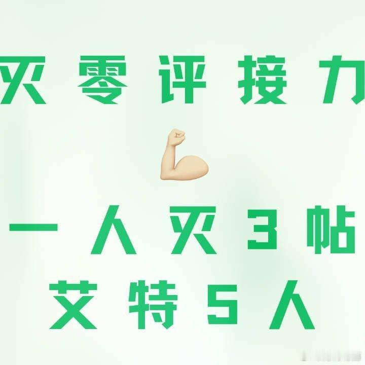 张函瑞[超话] 【金3🔥灭0评接力】做完截图发微博艾特五人步骤：点进→最新发萜