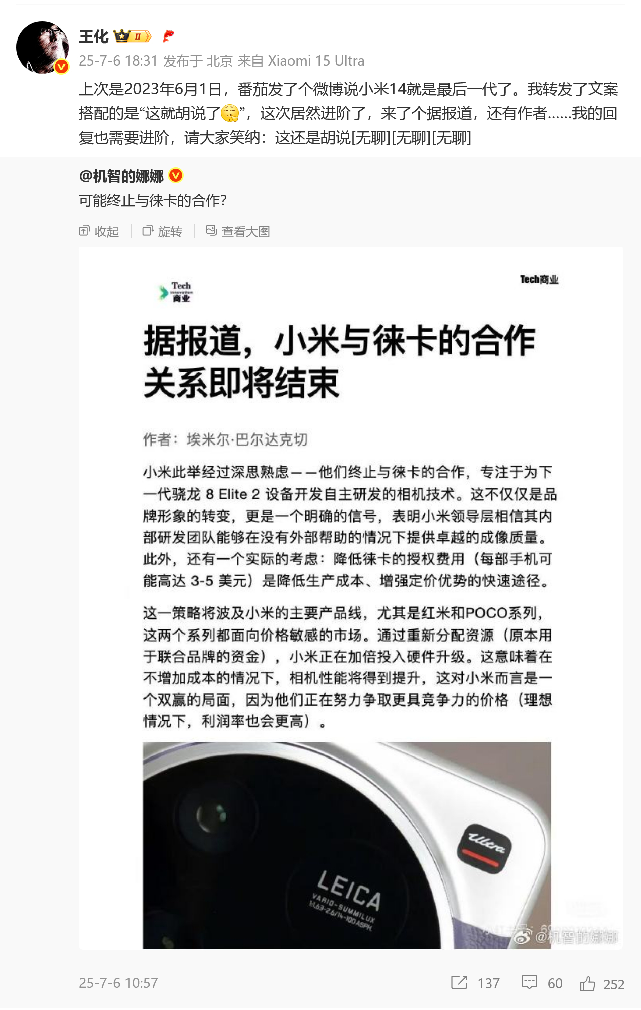王化辟谣小米徕卡终止合作 经典“出口转内销”的黑公关造谣套路，作者：埃米尔·巴尔