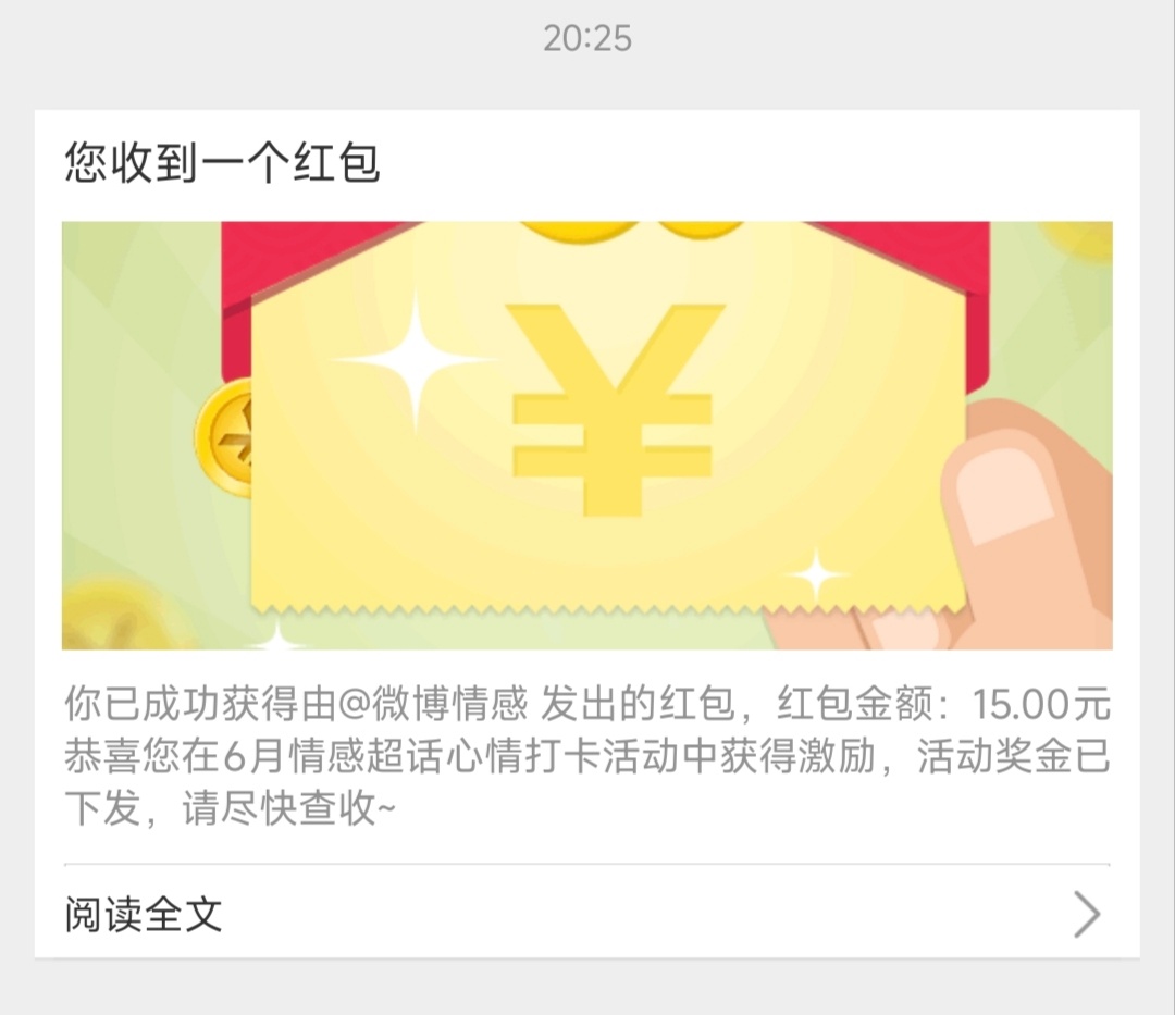 微博情感可以多来几次打卡活动吗 我一定全打满 