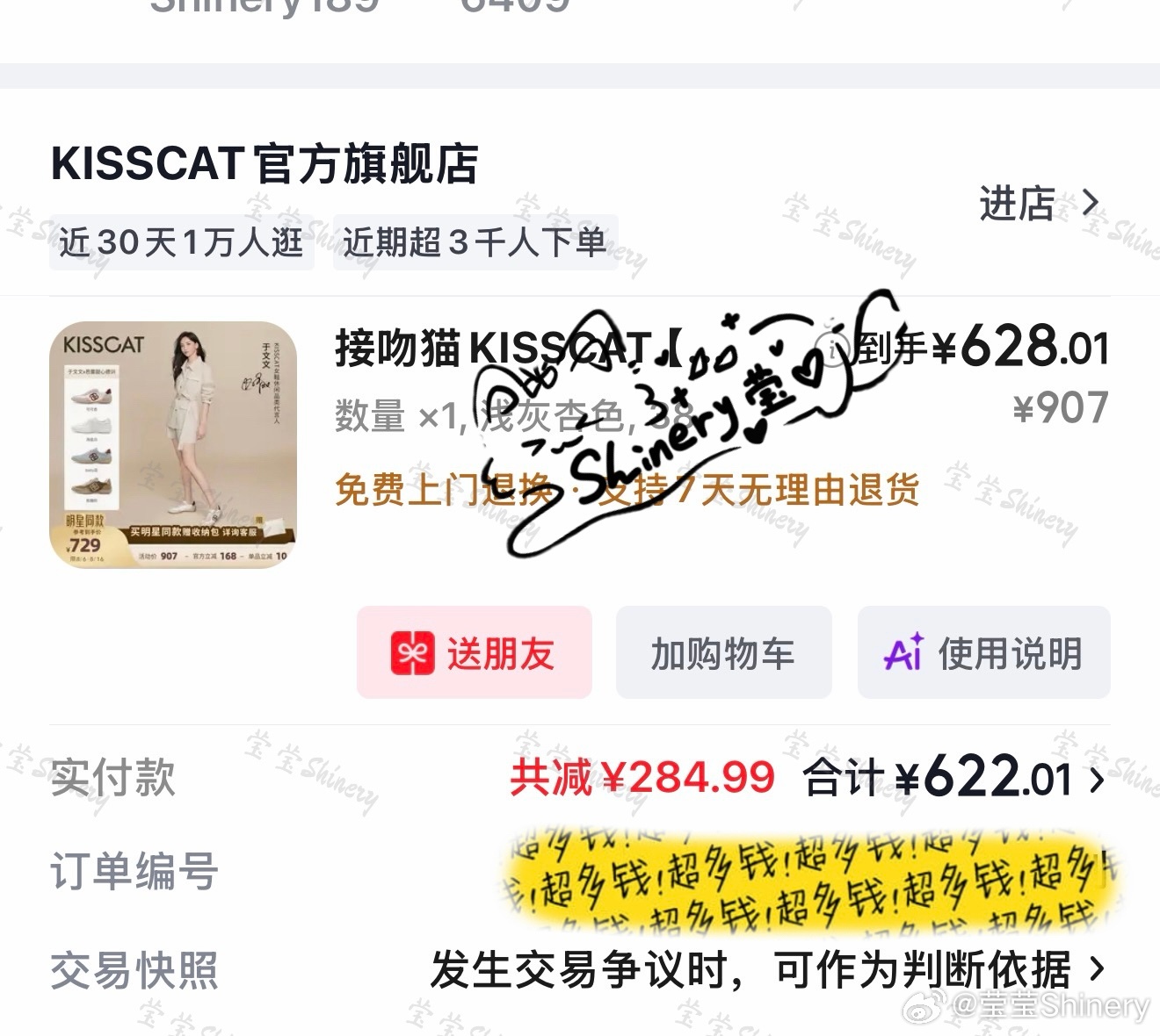 忘记了那就两单一起晒小文文同款都拿下✅于文文kisscat女鞋休闲品类代言人