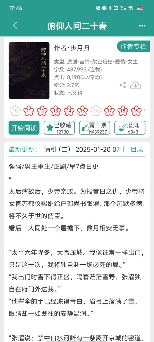 聪慧清醒女官vs重生深情男主