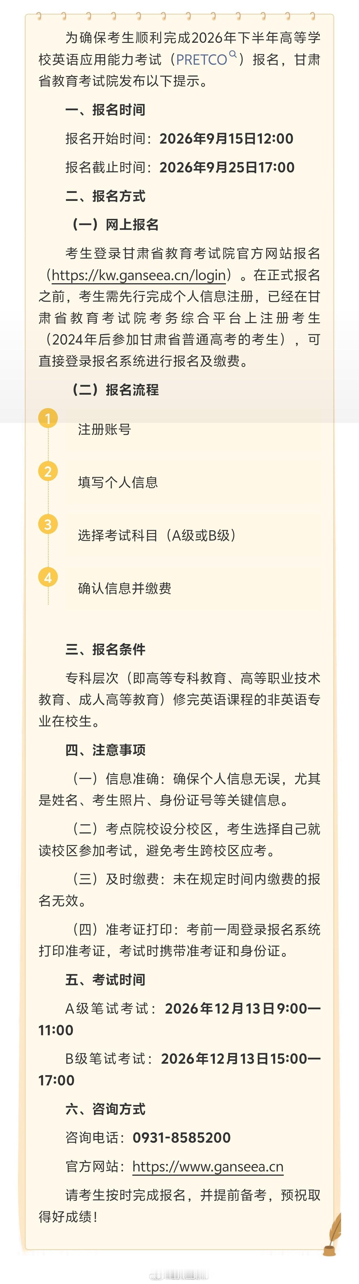 甘肃省2026下半年英语应用能力考试报名 【甘肃省2026年下半年高等学校英语应