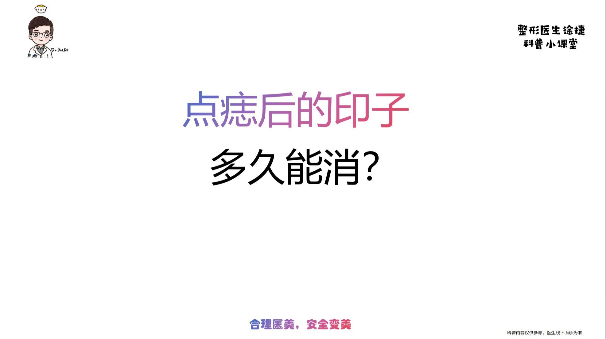 点痣后的印子多久能消