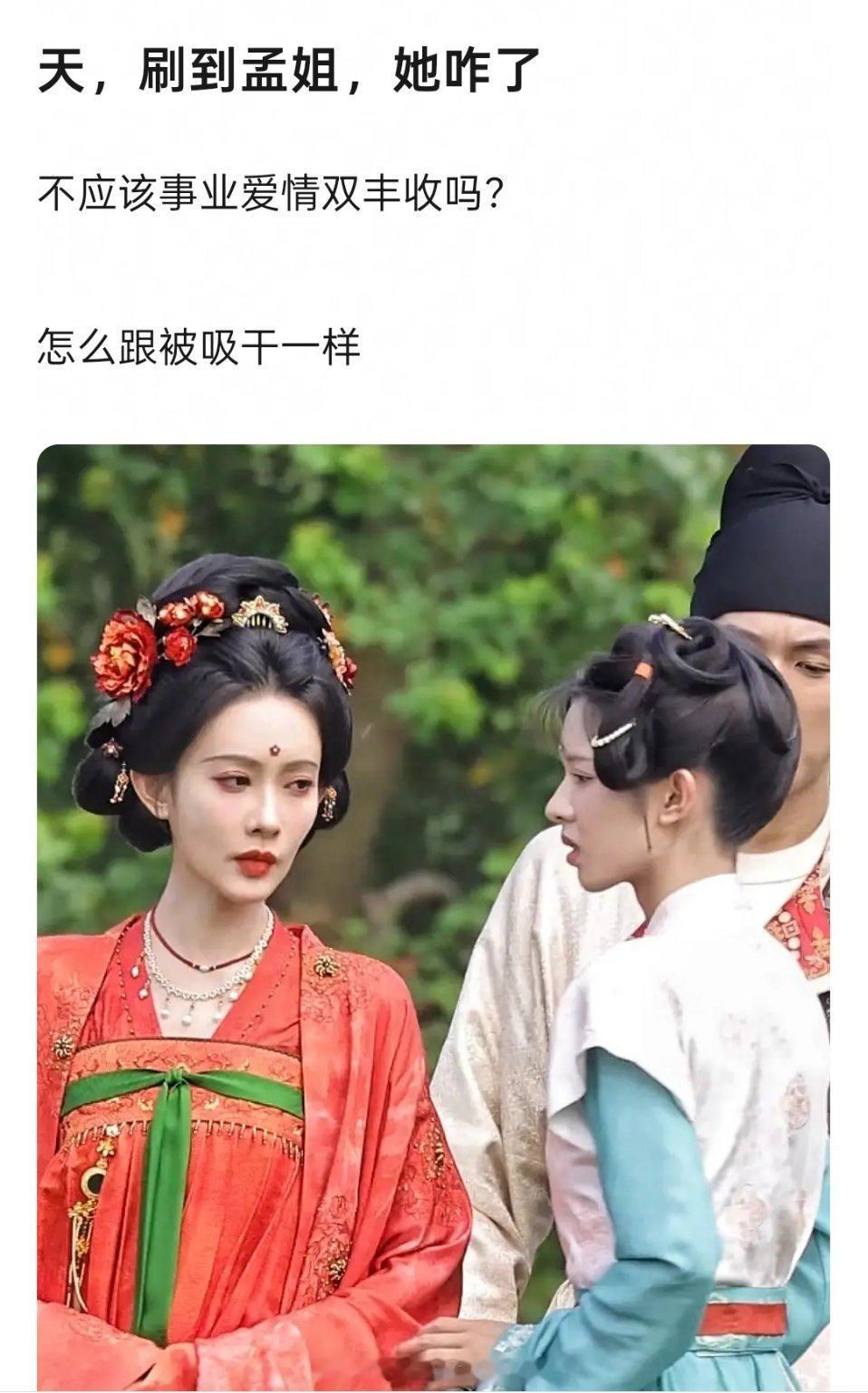 网友热议孟子义是不是太瘦了，有点凹凸了 ​​​