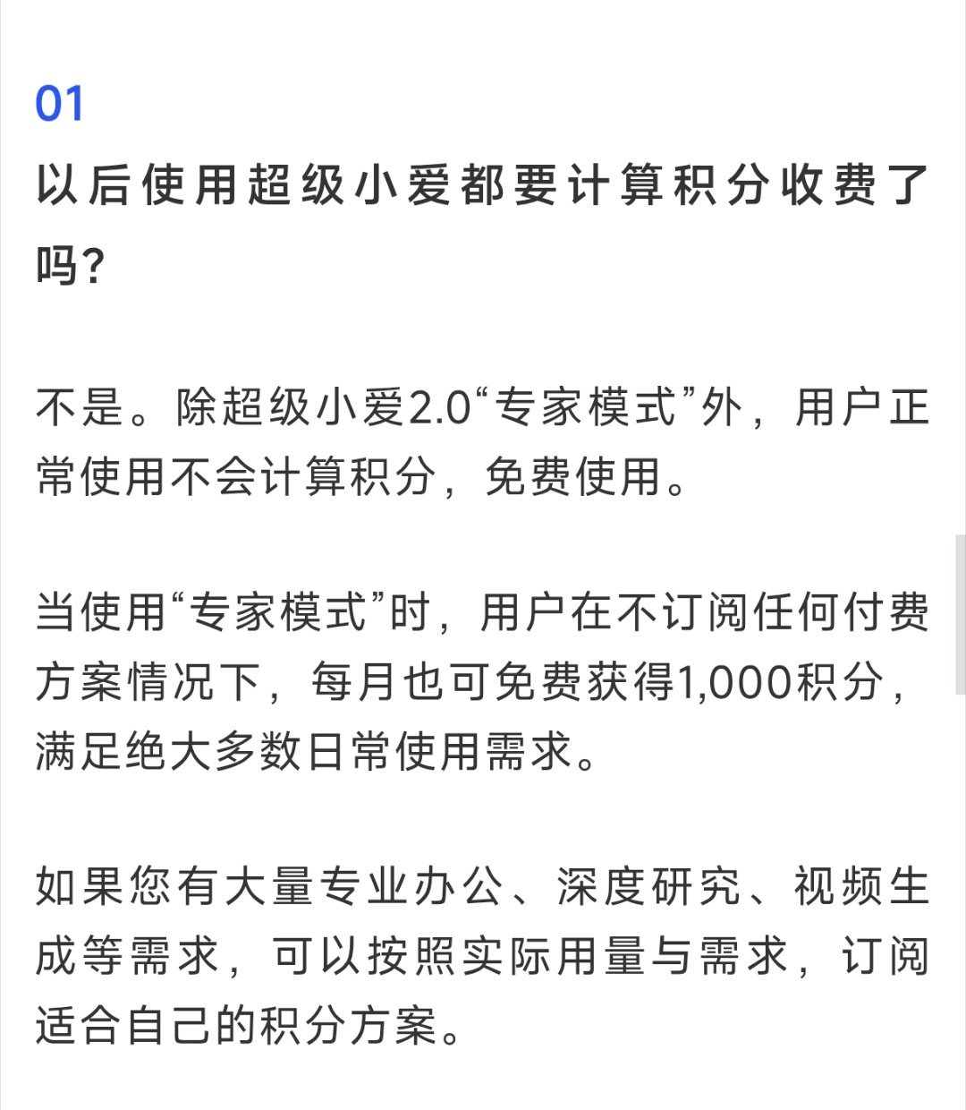 小米澎湃OS4 超级小爱专家模式付费方案来了，原快速模式保持免费，专家模式每月免