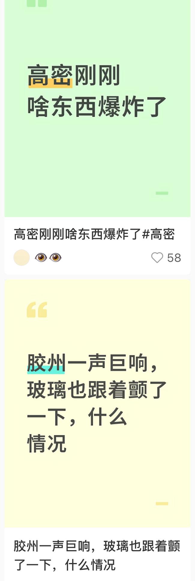 今天下午三点多哪里爆炸了，听到一声巨响，有的说是高密的声音，也不知道是什么地方的