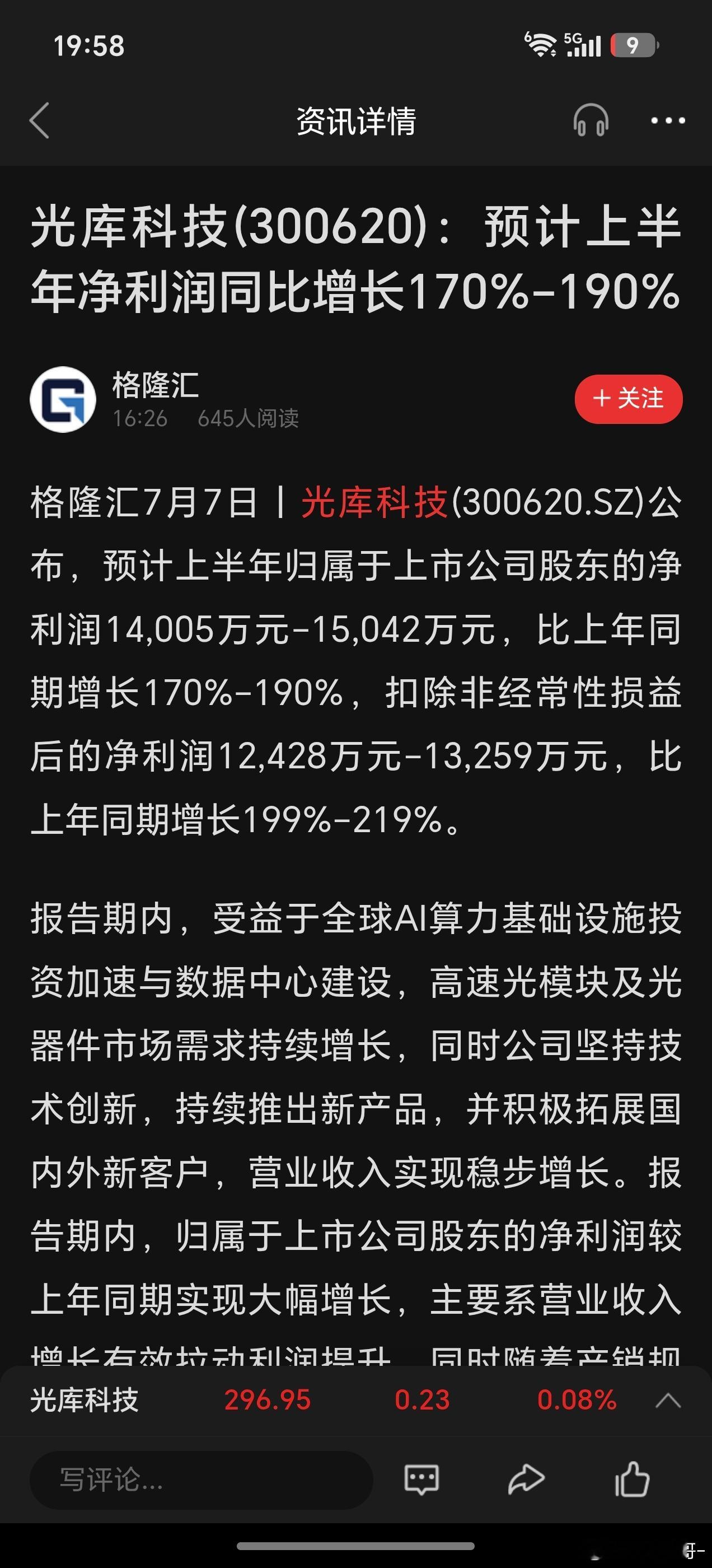 光库跌这么久，该有转折了吧？ 