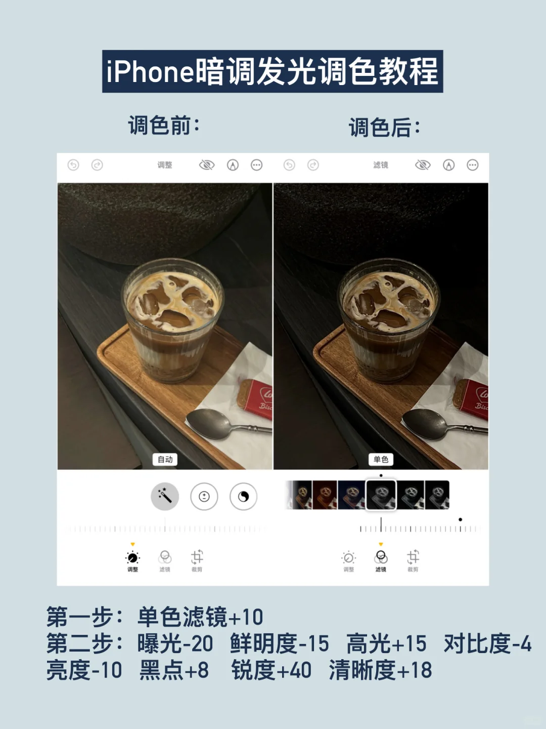 包出片！iPhone这些调色公式！请刻我DNA里！