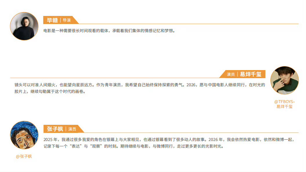 易烊千玺：镜头可以对准人间烟火，也能望向星辰远方。作为青年演员，我希望自己始终保