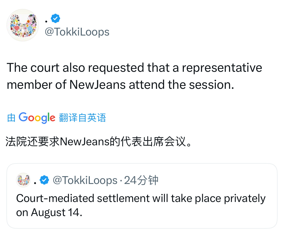 法院调解的和解将于 8 月 14 日私下进行。还要求NewJeans的代表出席会