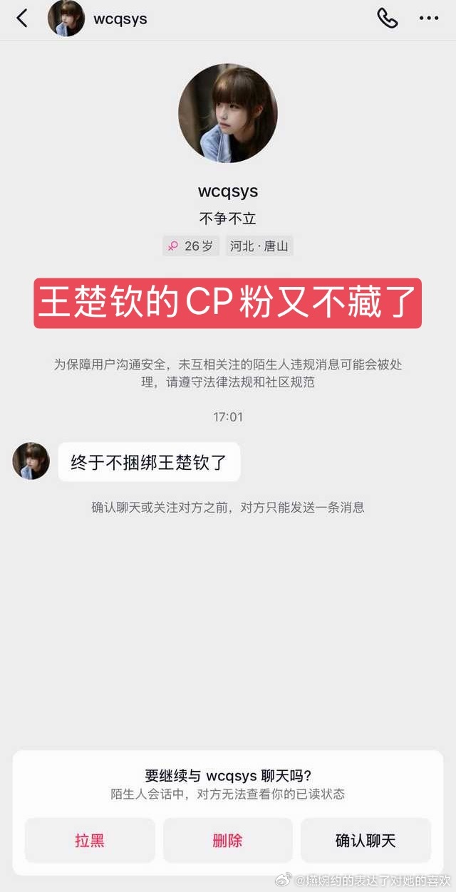 王楚钦的CP粉又又又掉皮了，心疼孙颖莎希望不打混双都要私信发这种内容 